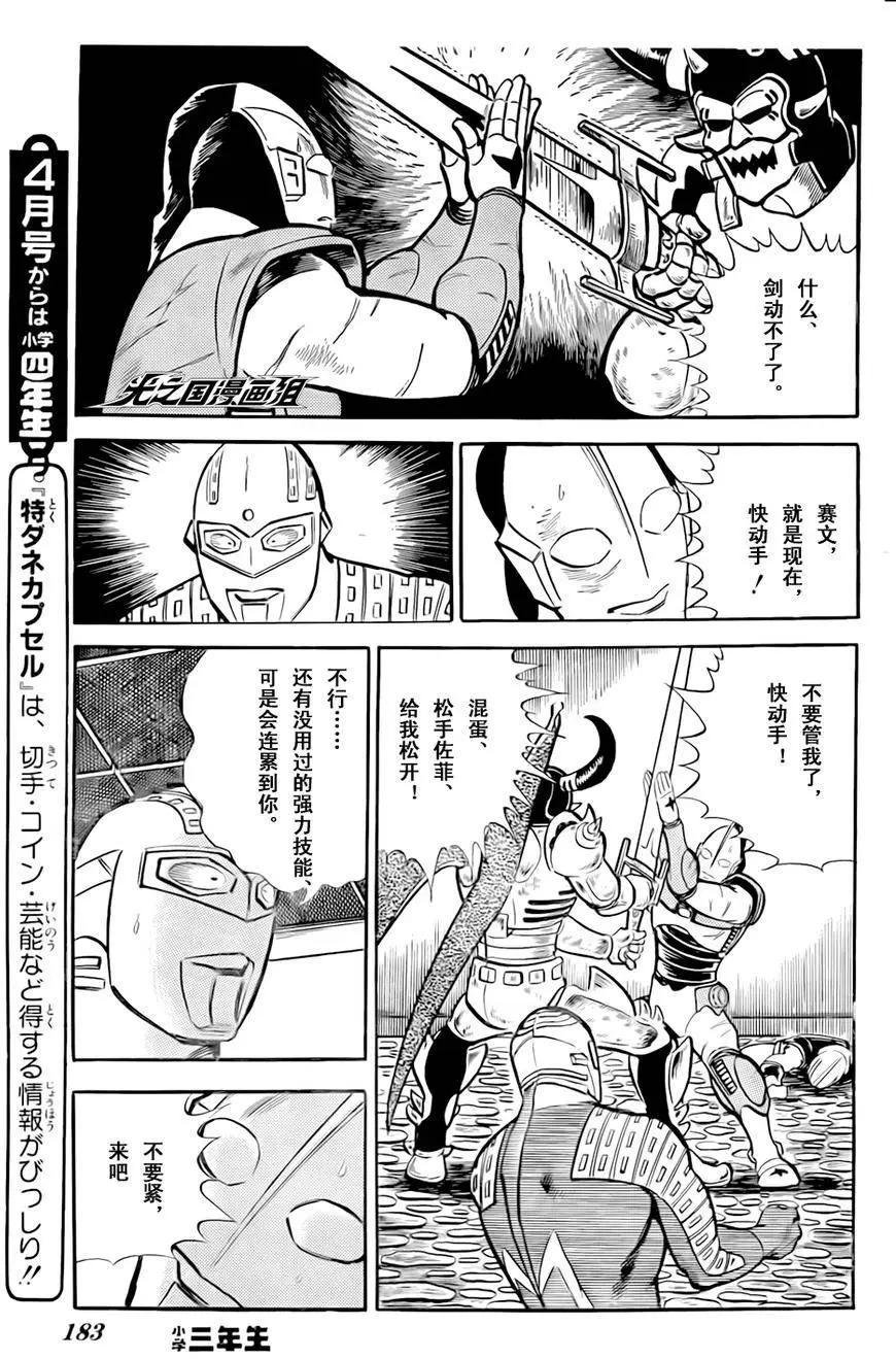 奧特戰士 銀河大戰爭 - 第10回 - 1