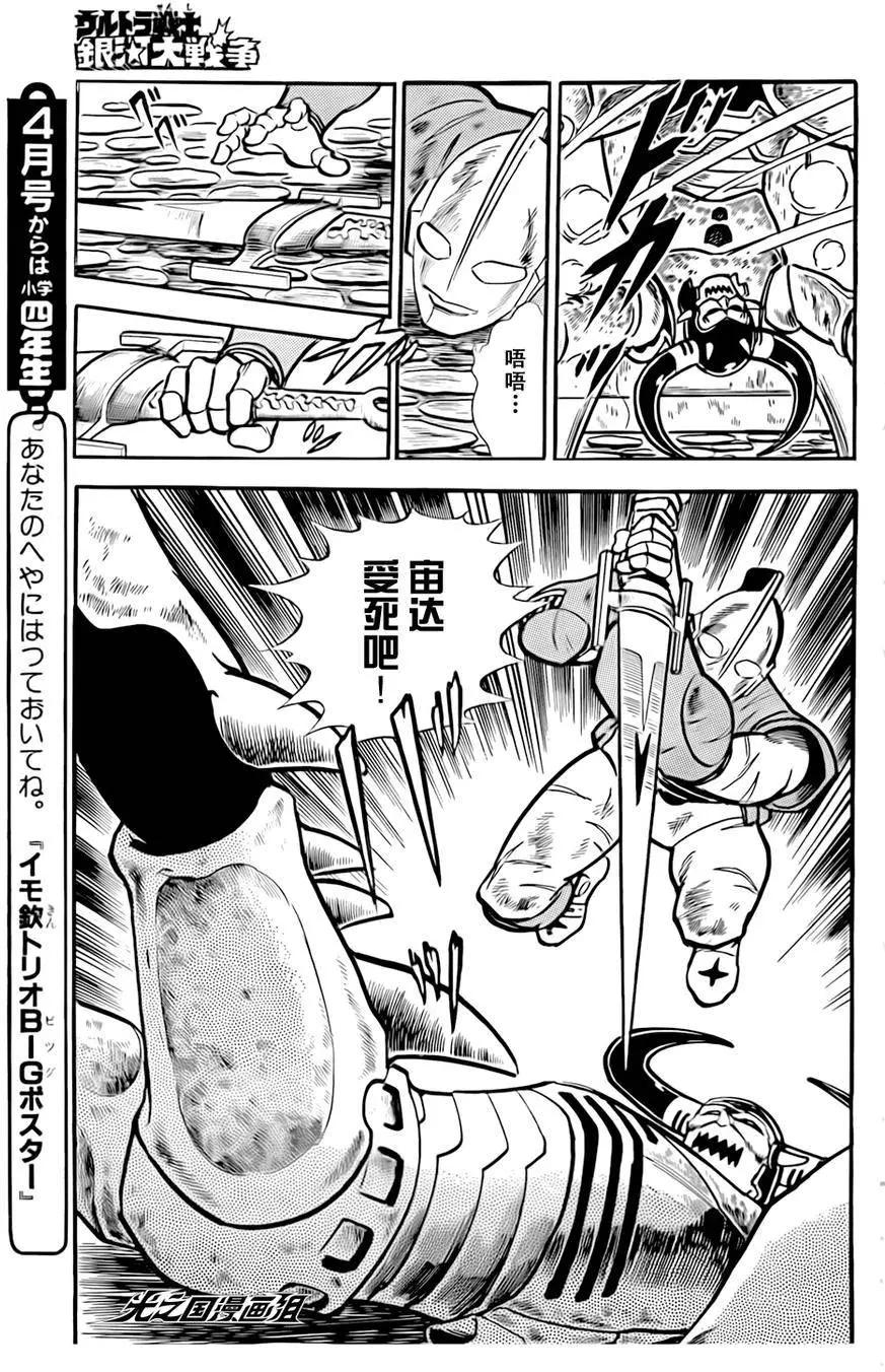 奧特戰士 銀河大戰爭 - 第10回 - 3