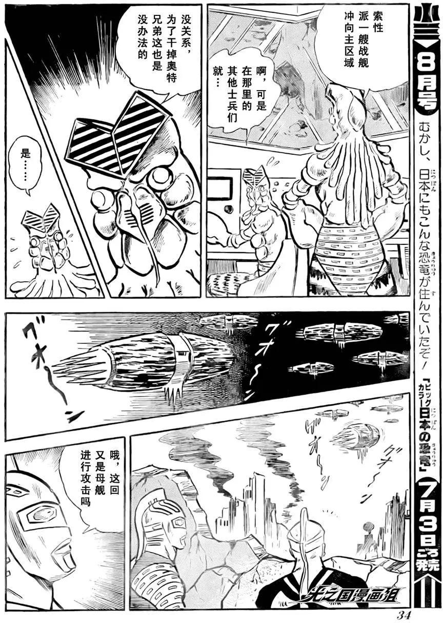 奧特戰士 銀河大戰爭 - 第02回 - 5