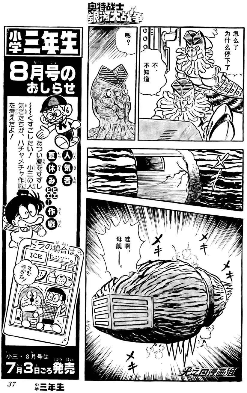 奧特戰士 銀河大戰爭 - 第02回 - 3