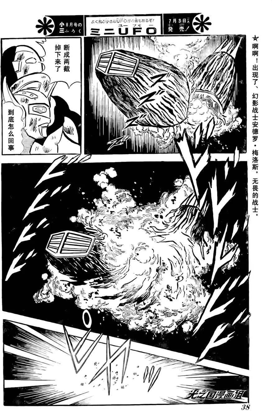 奧特戰士 銀河大戰爭 - 第02回 - 4
