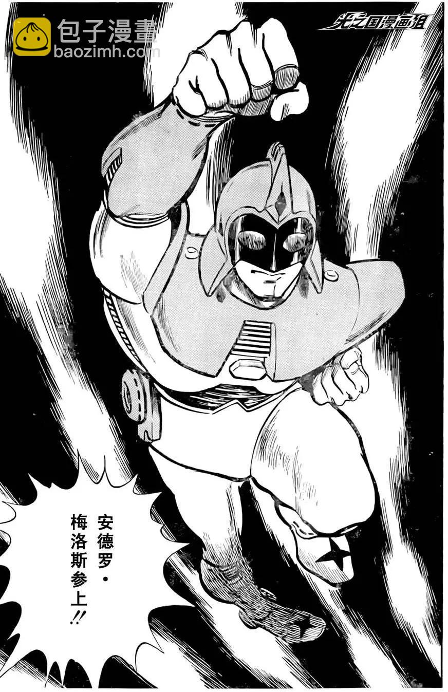 奧特戰士 銀河大戰爭 - 第02回 - 5