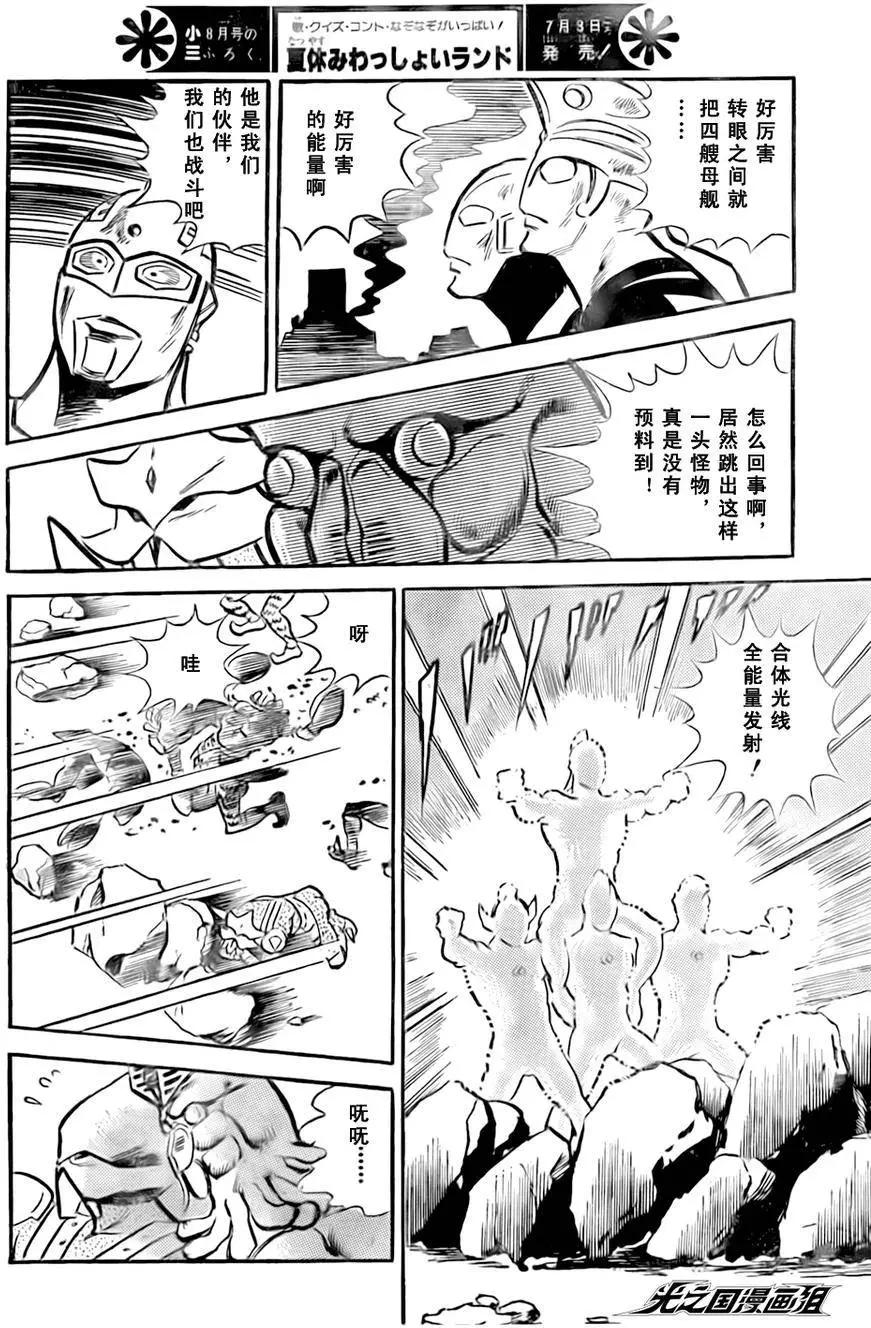 奧特戰士 銀河大戰爭 - 第02回 - 3