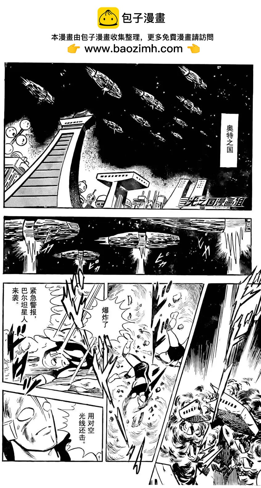 奧特戰士 銀河大戰爭 - 第02回 - 2
