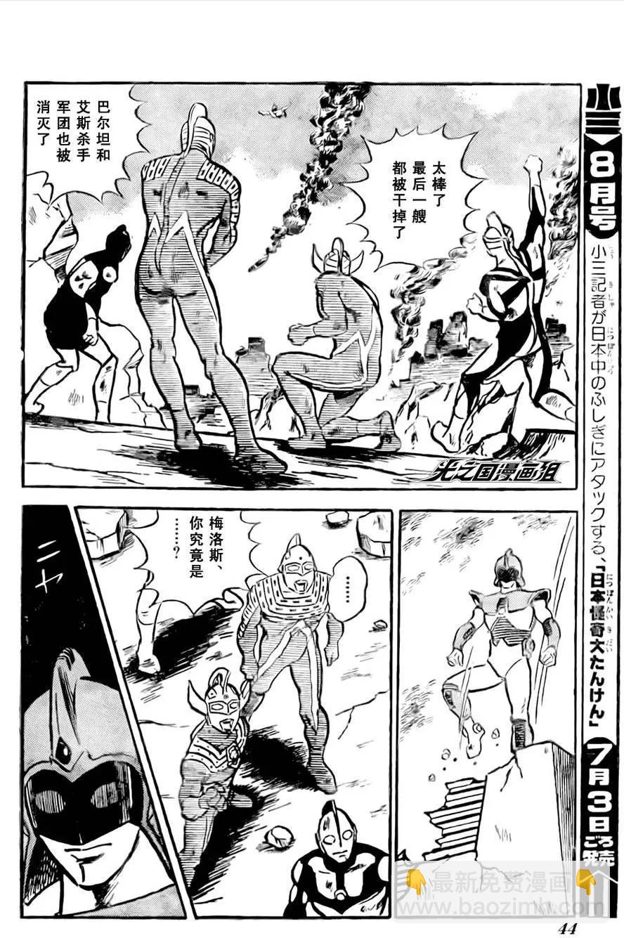 奧特戰士 銀河大戰爭 - 第02回 - 5