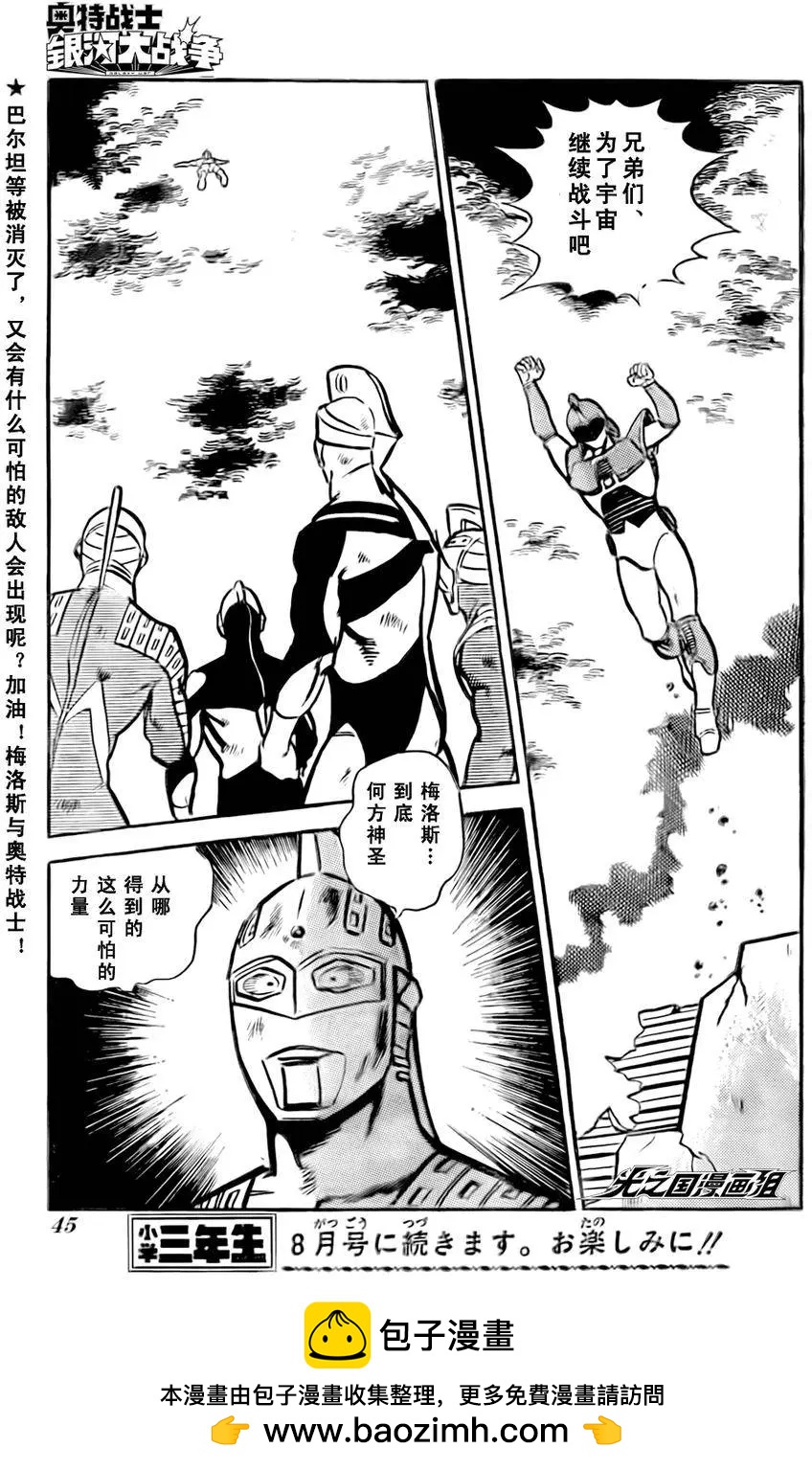 奧特戰士 銀河大戰爭 - 第02回 - 1