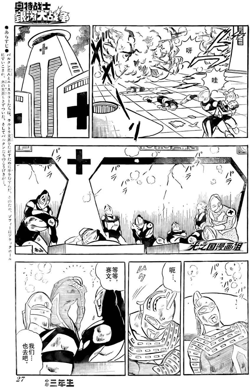 奧特戰士 銀河大戰爭 - 第02回 - 3