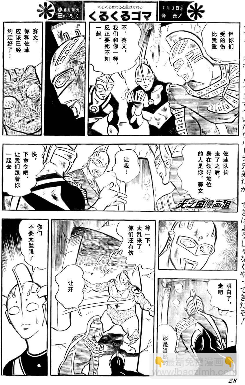 奧特戰士 銀河大戰爭 - 第02回 - 4