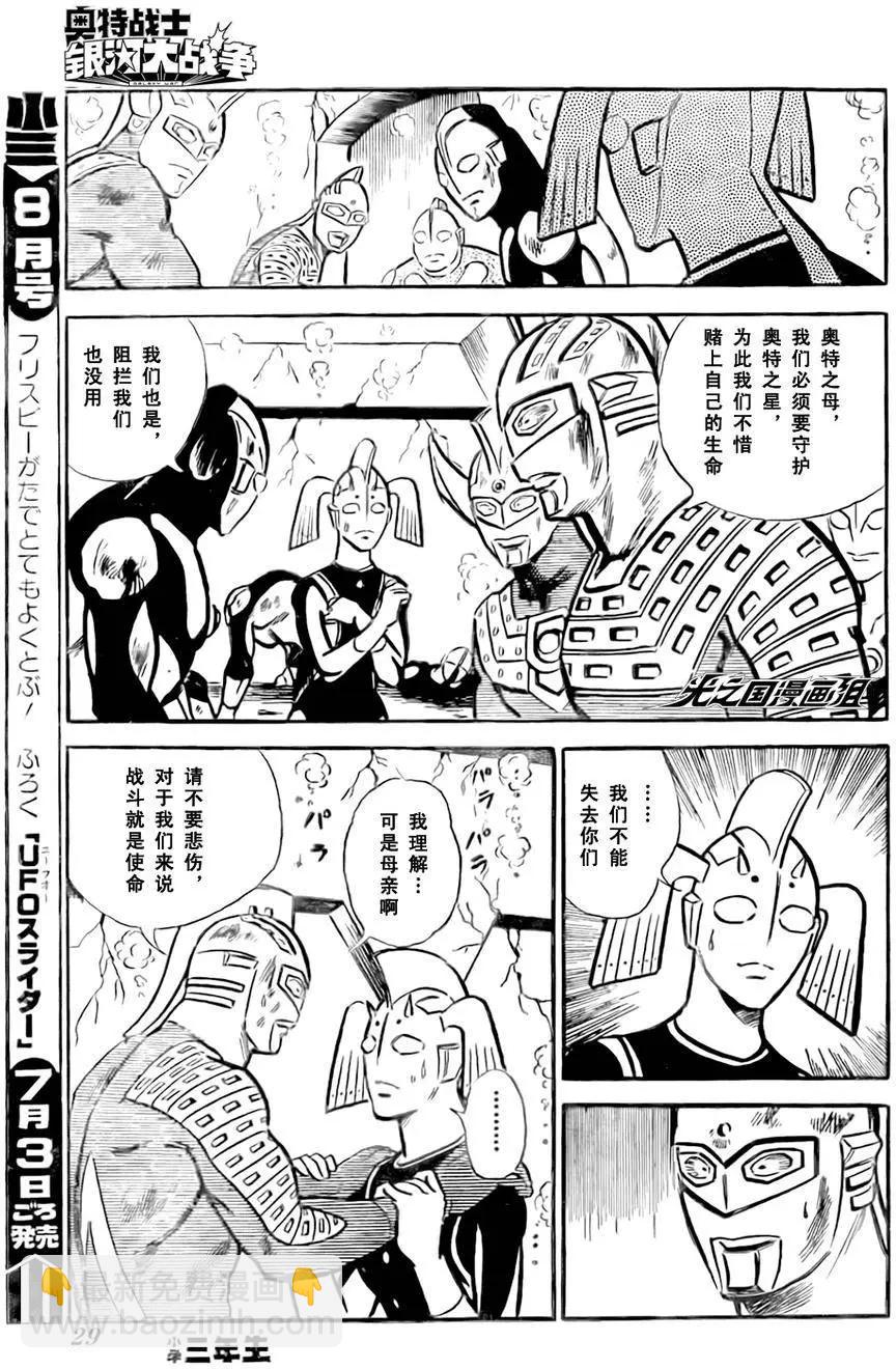 奧特戰士 銀河大戰爭 - 第02回 - 5