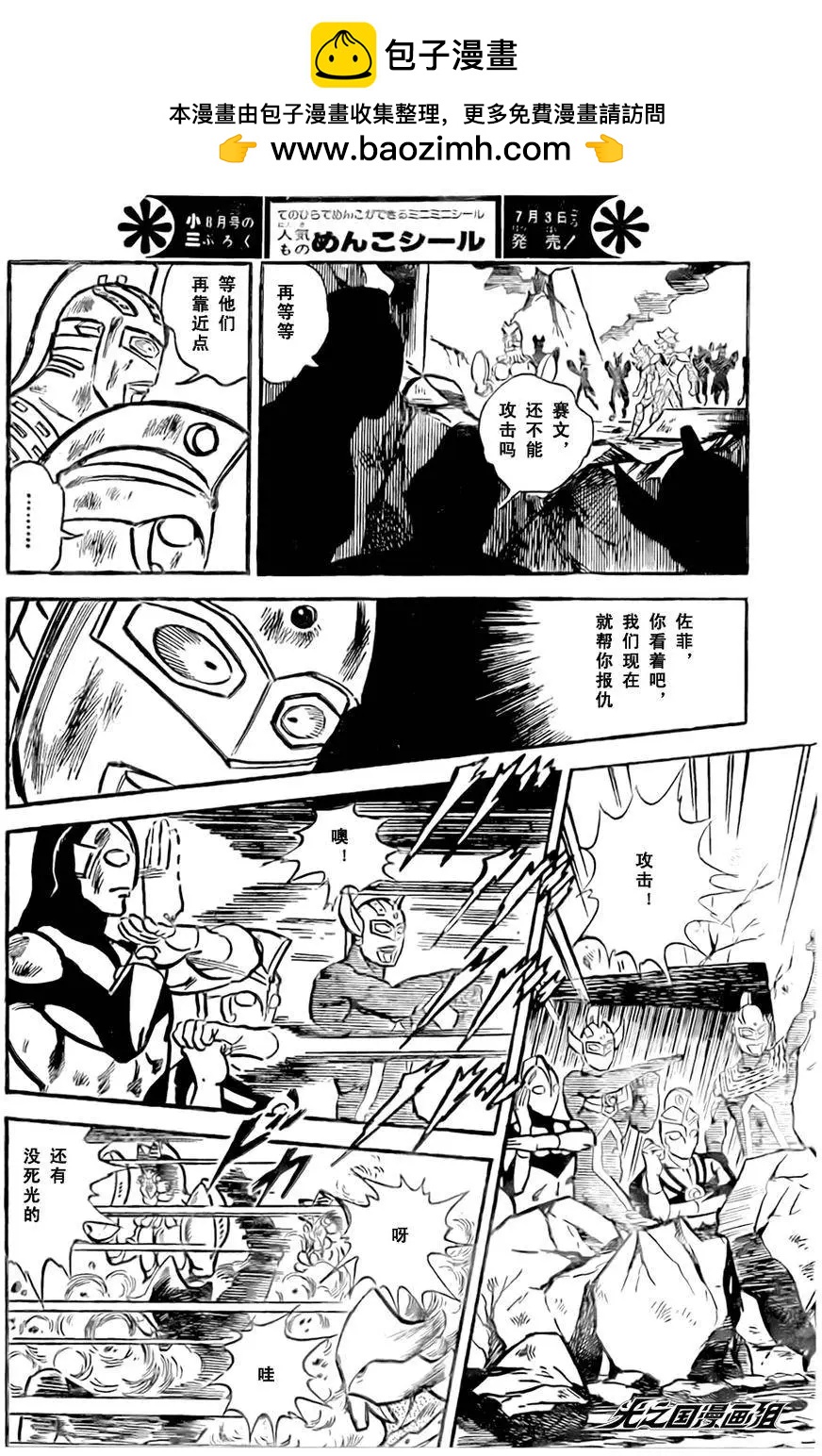 奧特戰士 銀河大戰爭 - 第02回 - 3