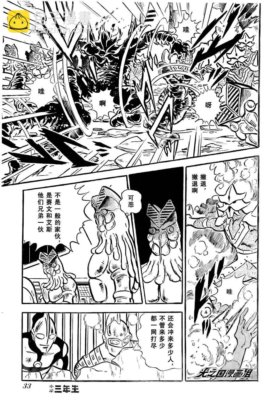 奧特戰士 銀河大戰爭 - 第02回 - 4