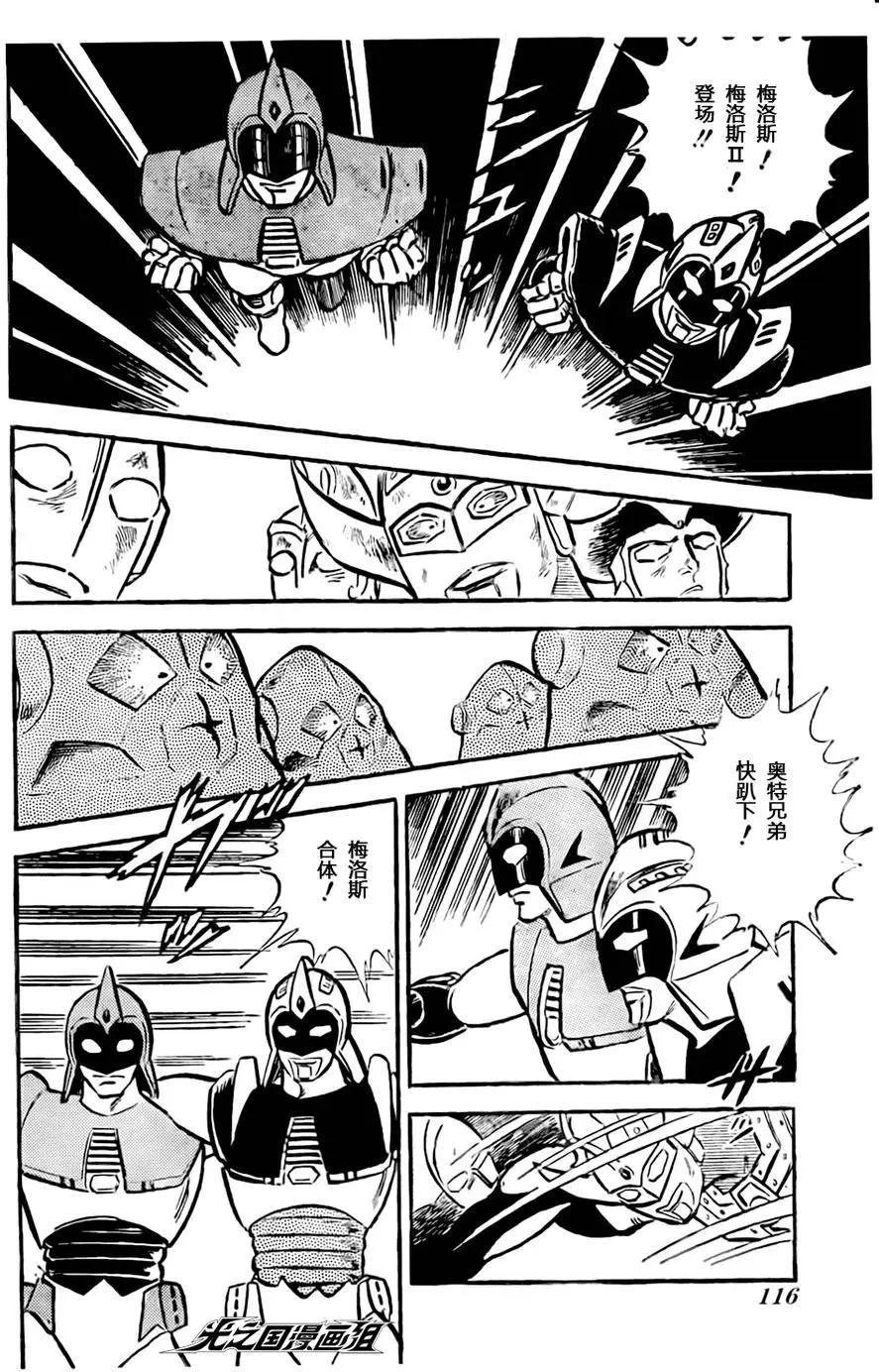 奧特戰士 銀河大戰爭 - 第06回 - 2