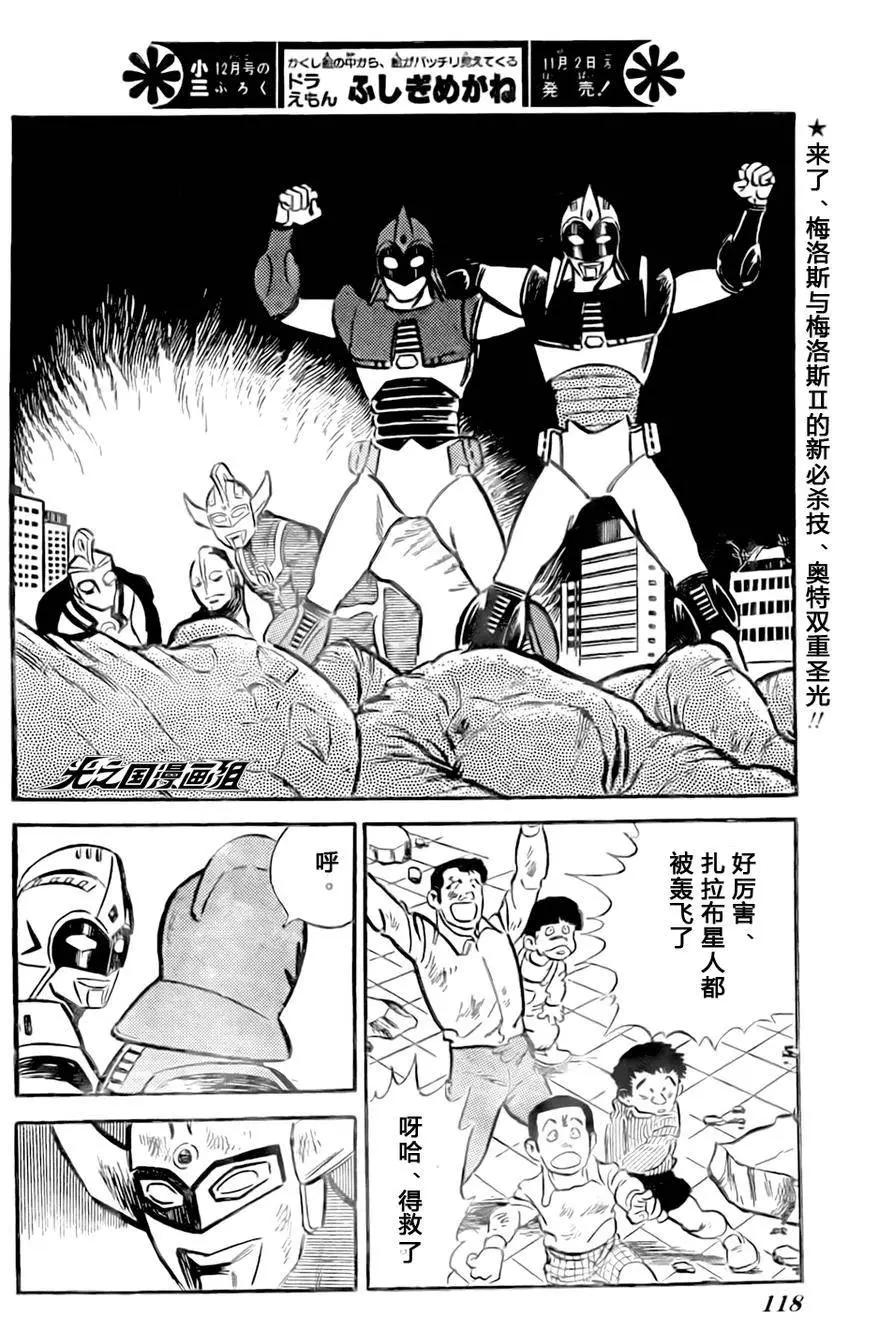 奧特戰士 銀河大戰爭 - 第06回 - 4