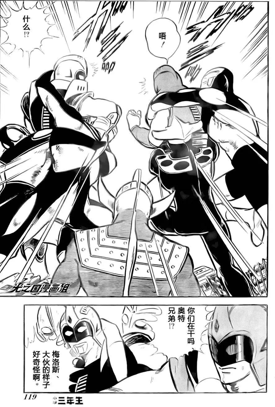 奧特戰士 銀河大戰爭 - 第06回 - 1