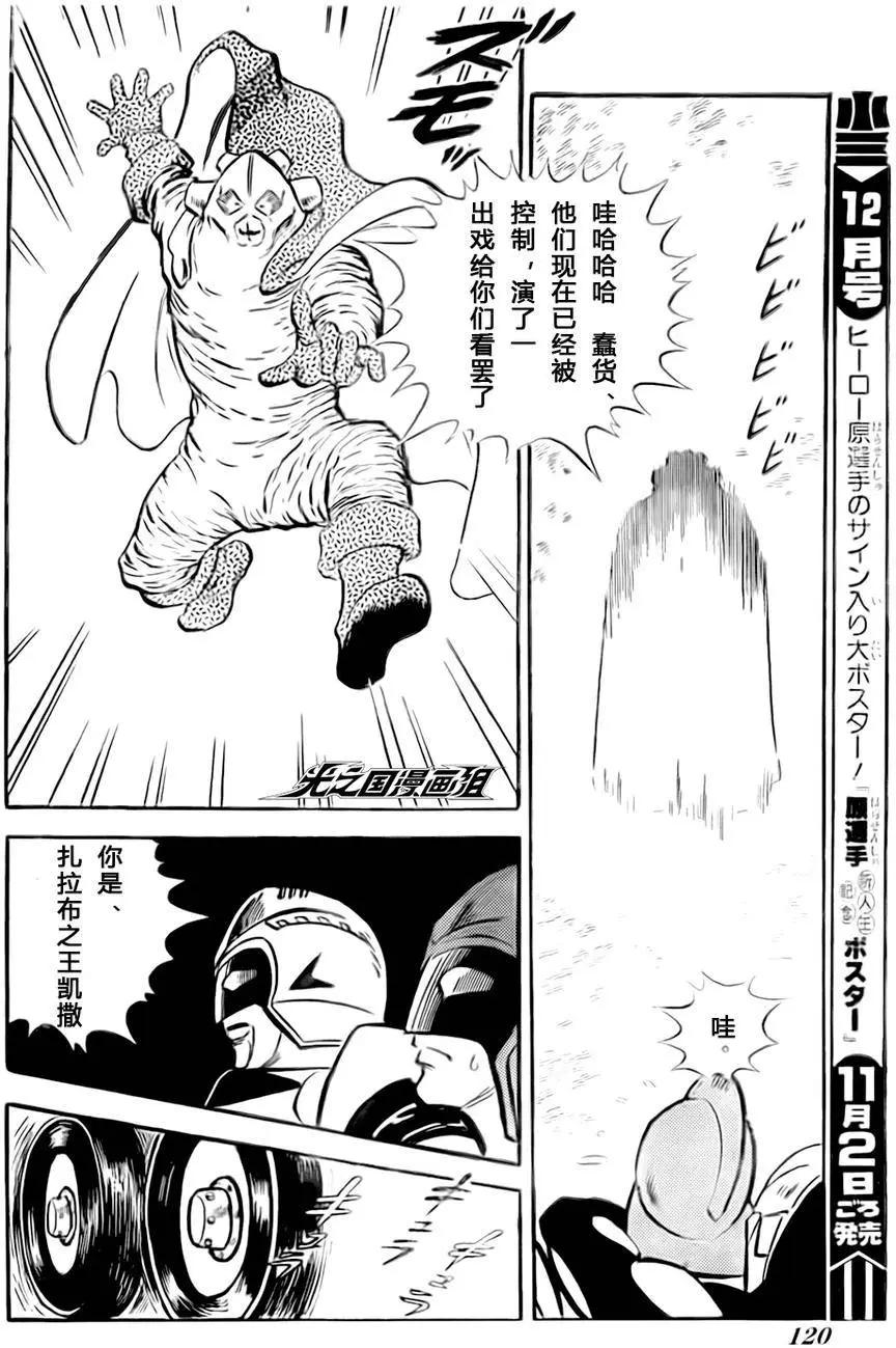 奧特戰士 銀河大戰爭 - 第06回 - 2