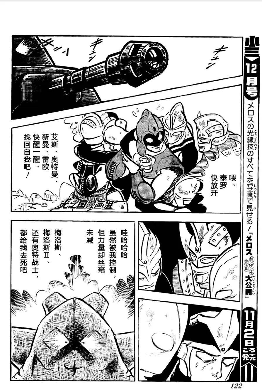 奧特戰士 銀河大戰爭 - 第06回 - 4
