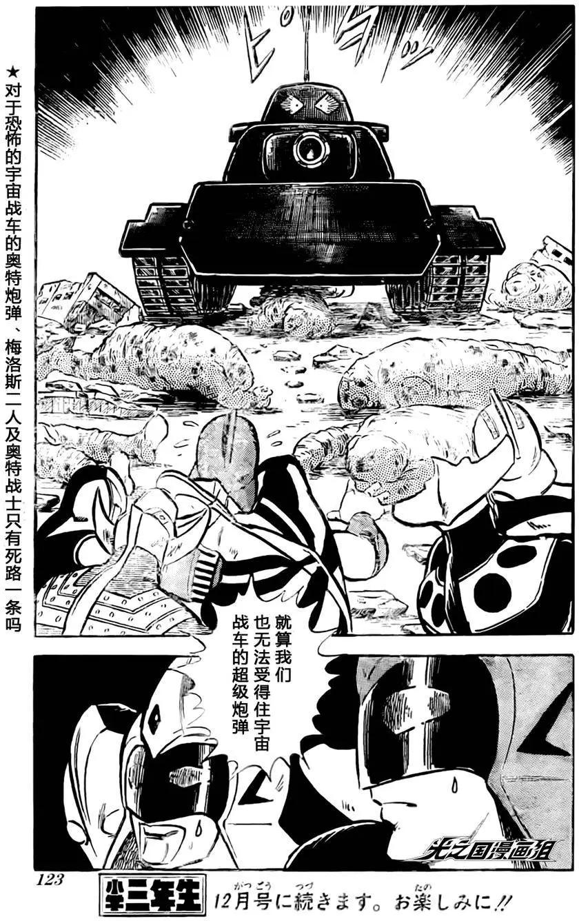 奧特戰士 銀河大戰爭 - 第06回 - 1