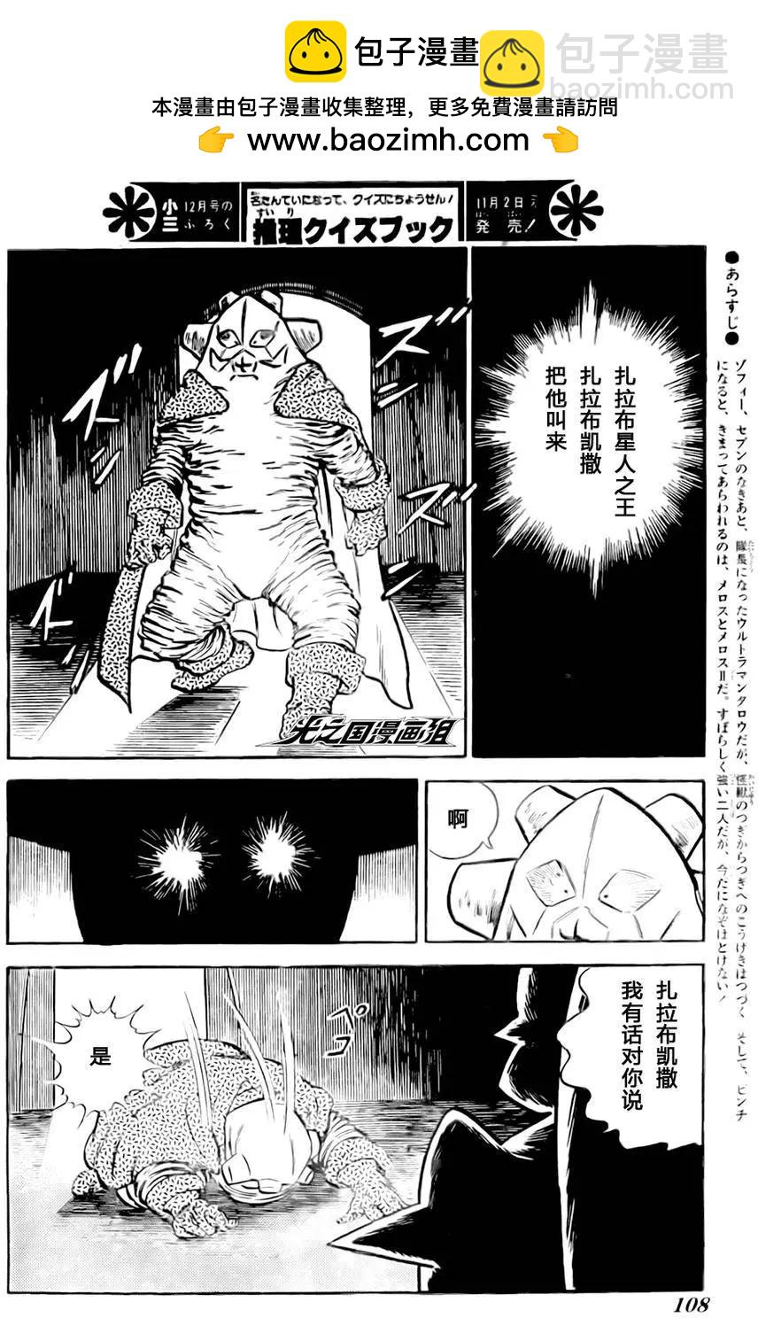 奧特戰士 銀河大戰爭 - 第06回 - 2