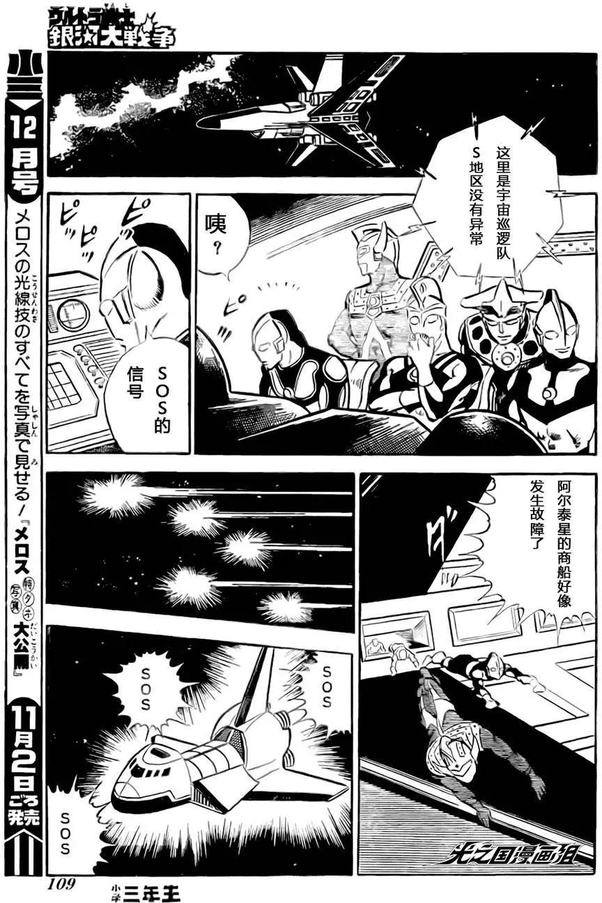 奧特戰士 銀河大戰爭 - 第06回 - 3