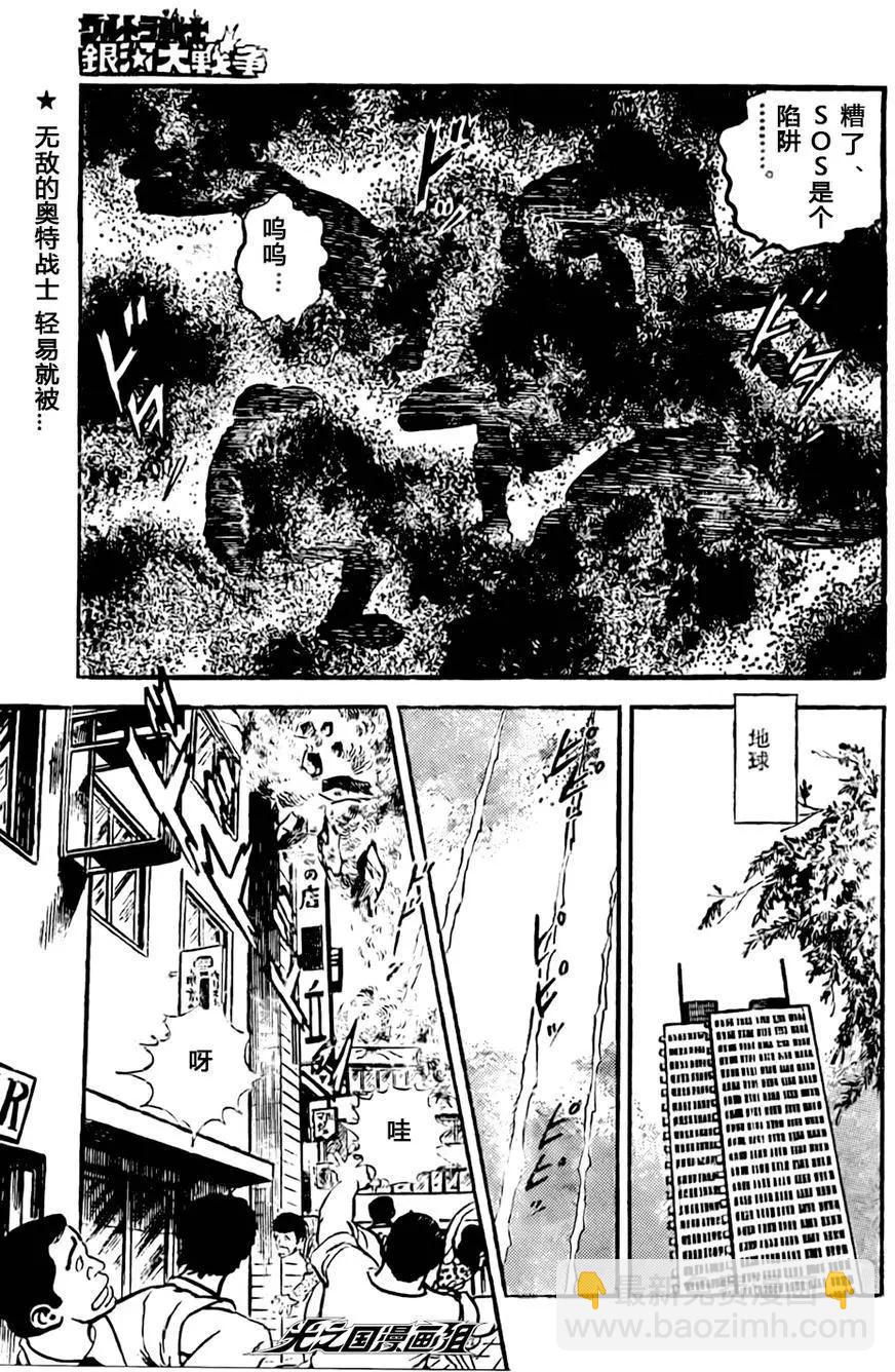 奧特戰士 銀河大戰爭 - 第06回 - 1