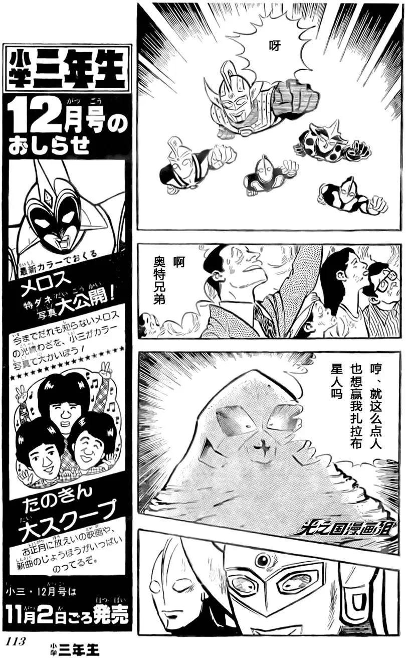 奧特戰士 銀河大戰爭 - 第06回 - 3