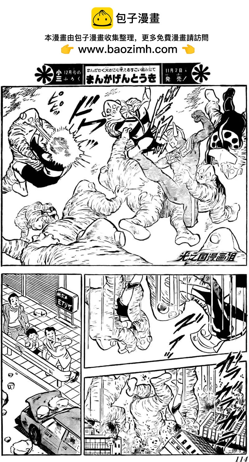 奧特戰士 銀河大戰爭 - 第06回 - 4