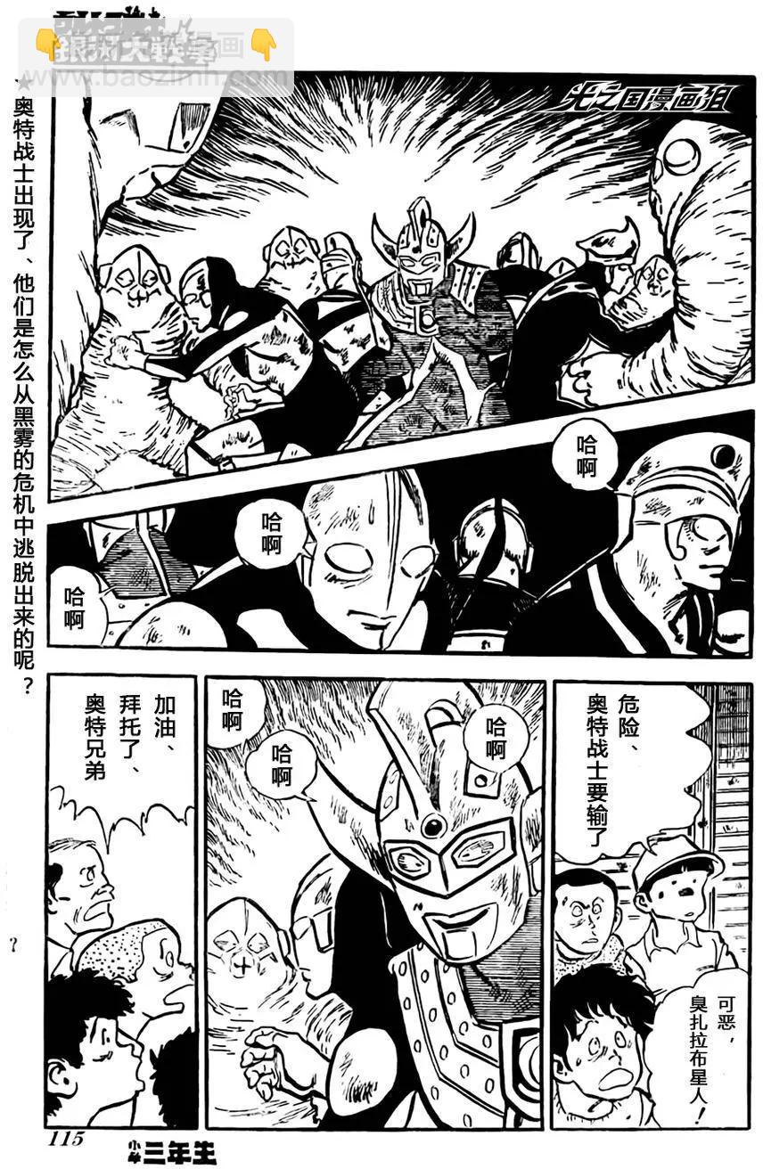 奧特戰士 銀河大戰爭 - 第06回 - 1