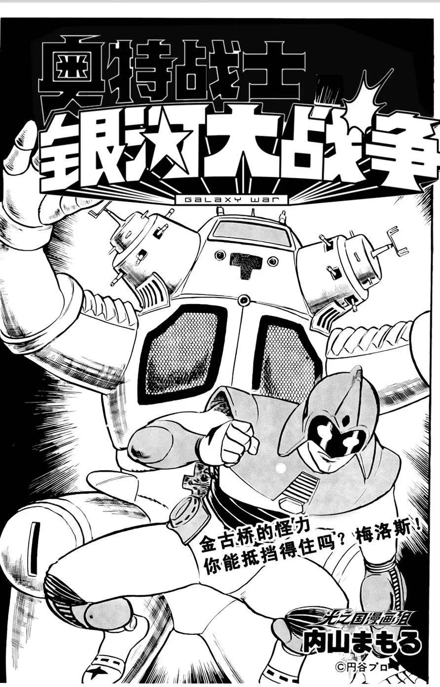 奧特戰士 銀河大戰爭 - 第08回 - 1