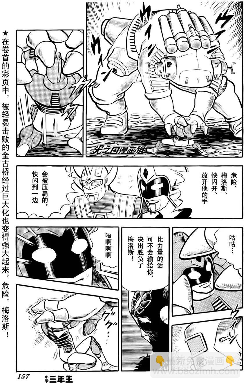 奧特戰士 銀河大戰爭 - 第08回 - 1