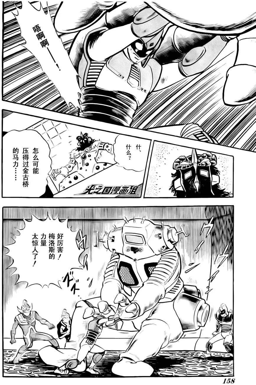 奧特戰士 銀河大戰爭 - 第08回 - 2