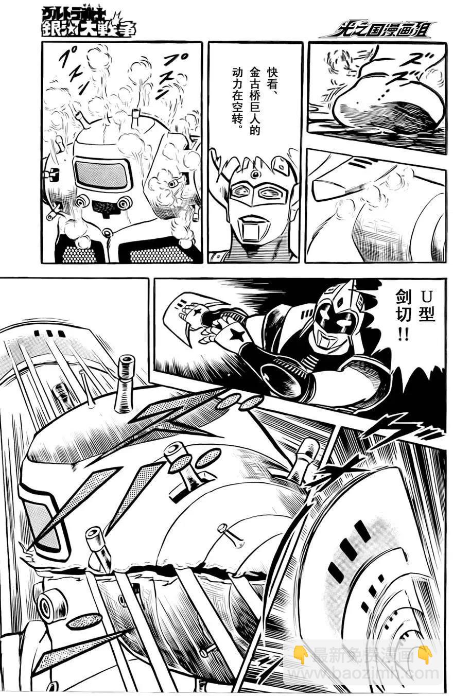 奧特戰士 銀河大戰爭 - 第08回 - 3