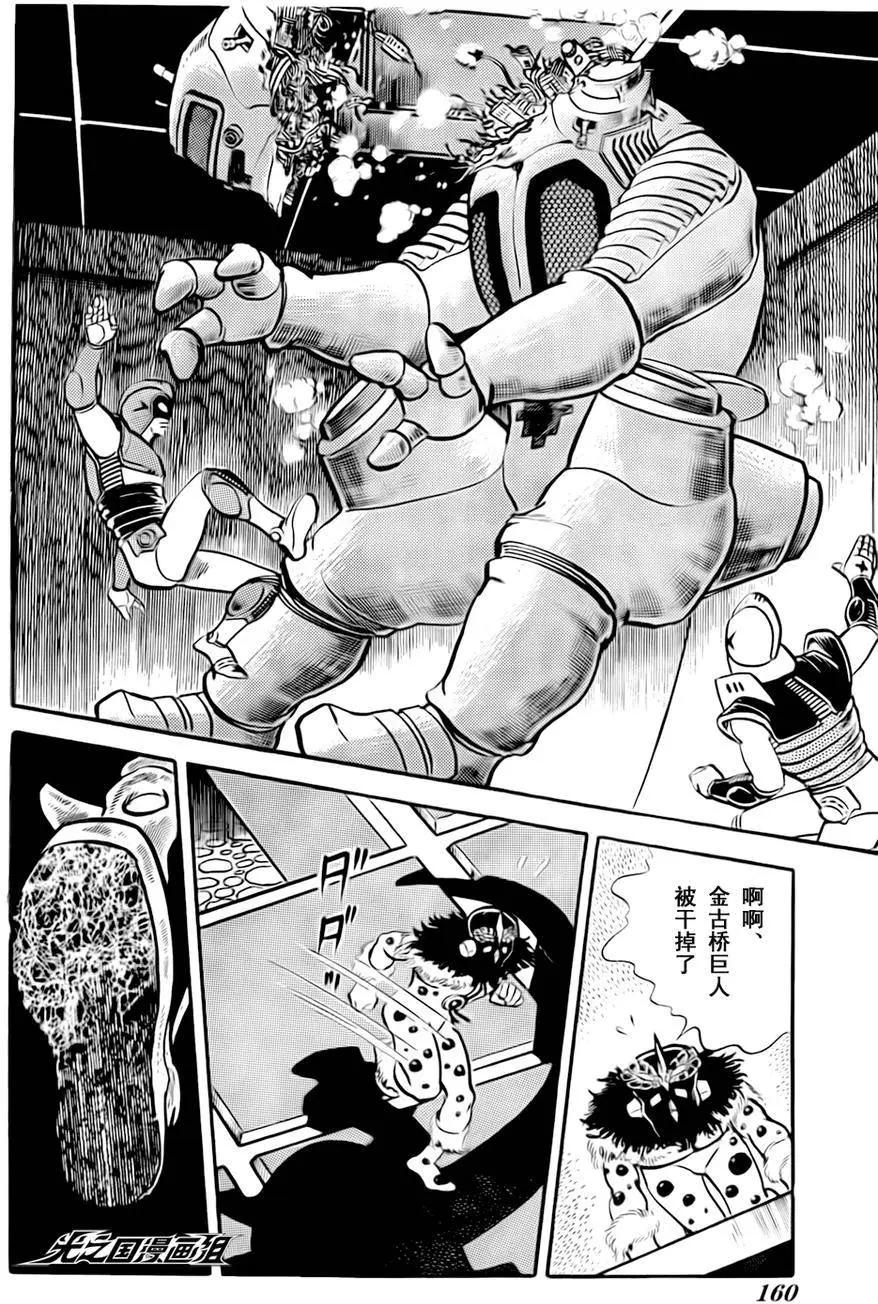奧特戰士 銀河大戰爭 - 第08回 - 4