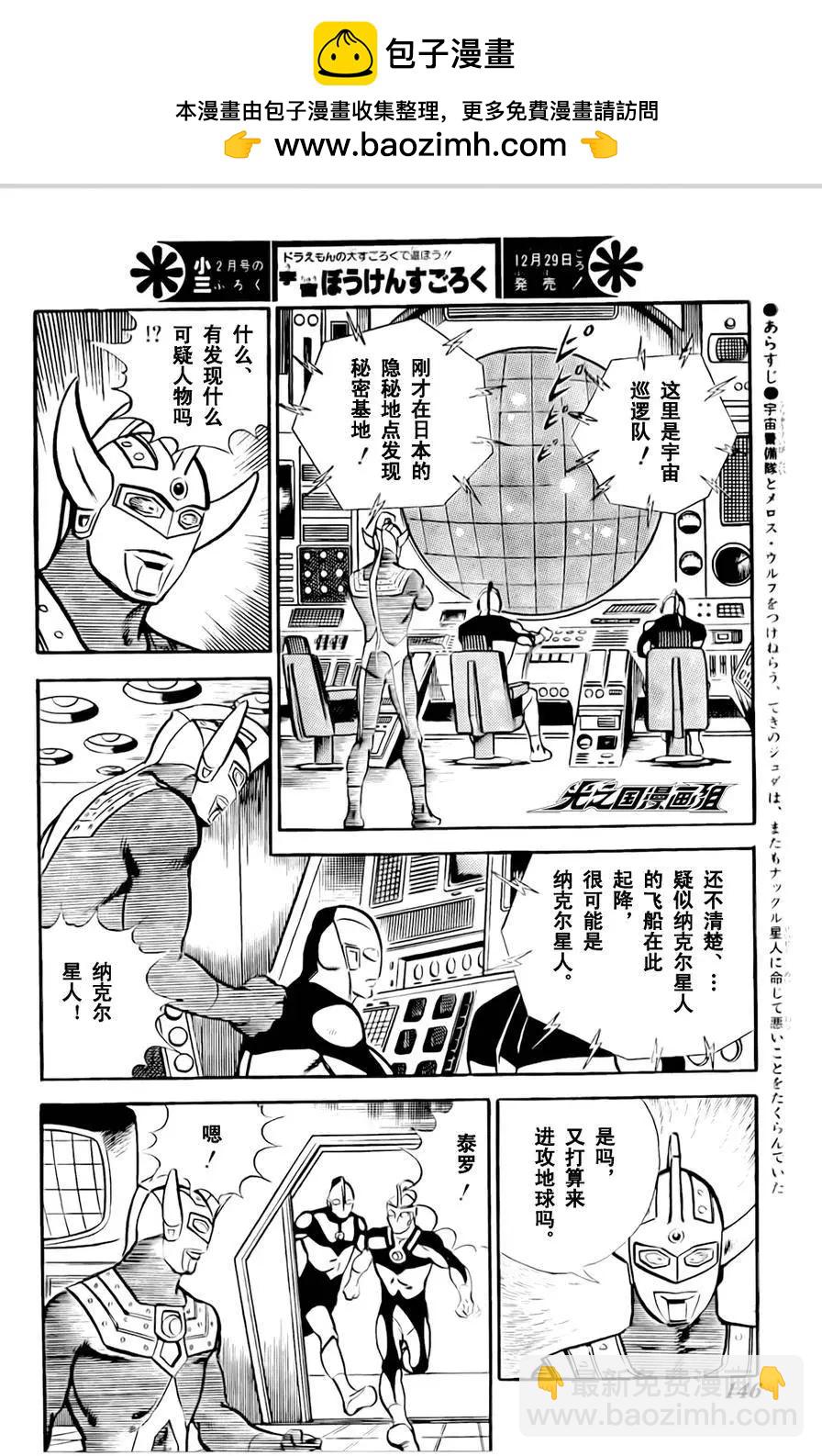 奧特戰士 銀河大戰爭 - 第08回 - 2
