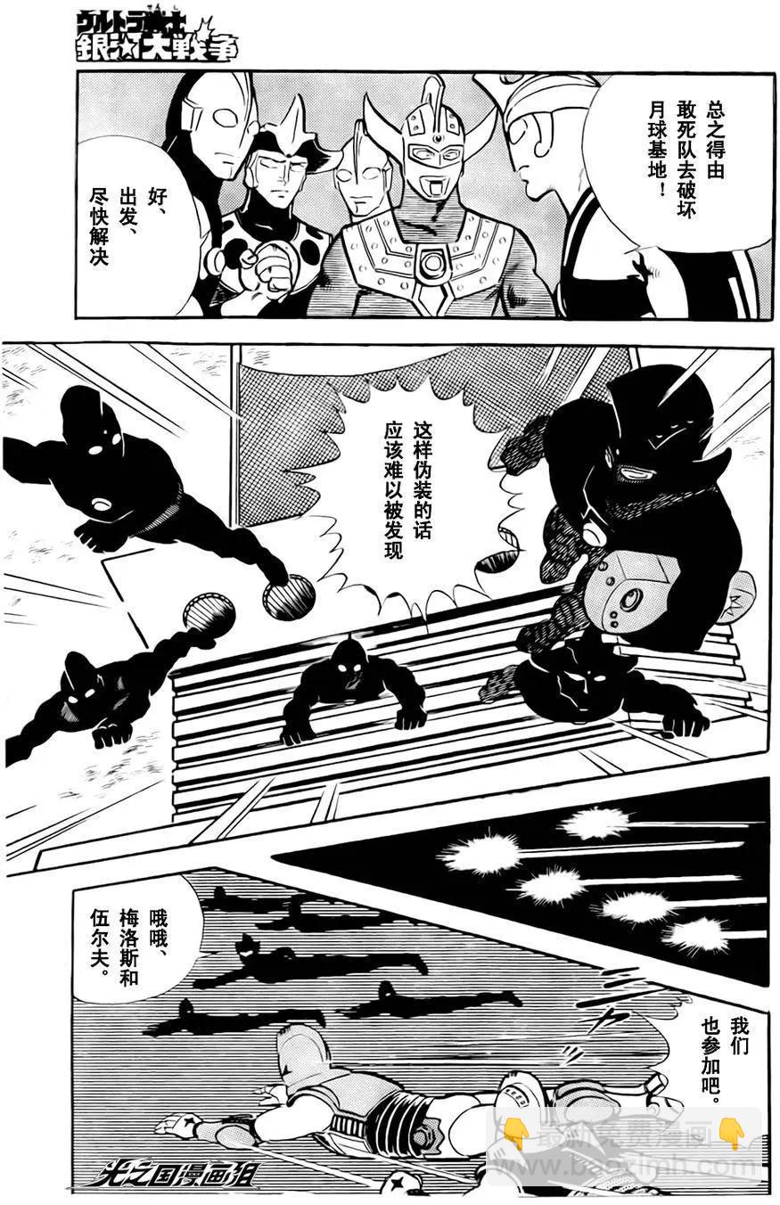 奧特戰士 銀河大戰爭 - 第08回 - 3