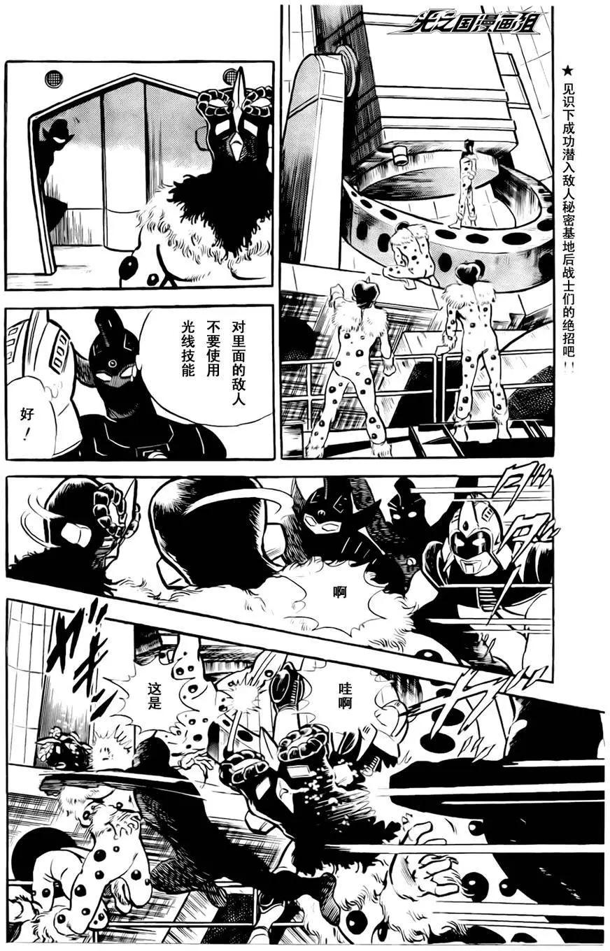 奧特戰士 銀河大戰爭 - 第08回 - 2