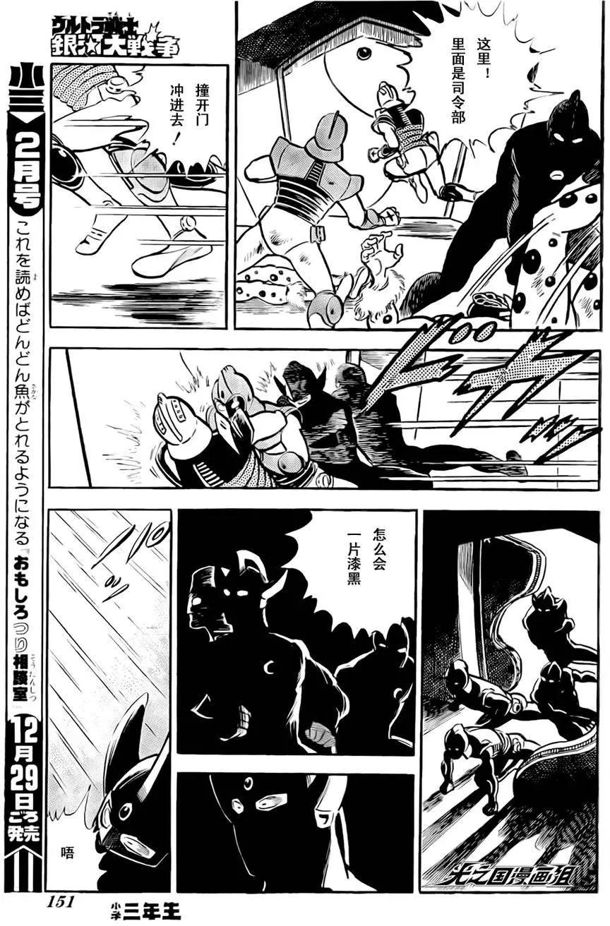 奧特戰士 銀河大戰爭 - 第08回 - 3