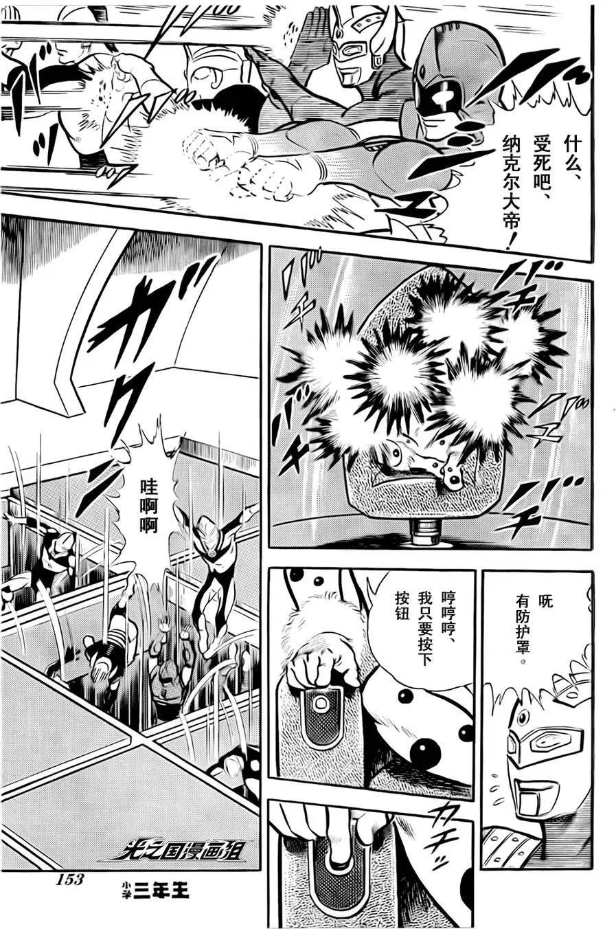 奧特戰士 銀河大戰爭 - 第08回 - 1