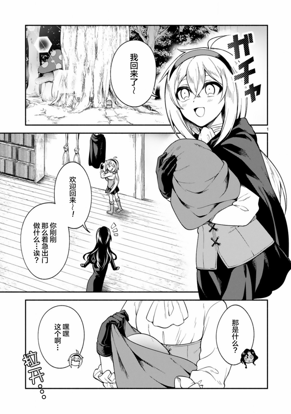 凹凸魔女的母女故事 - 10話 - 1