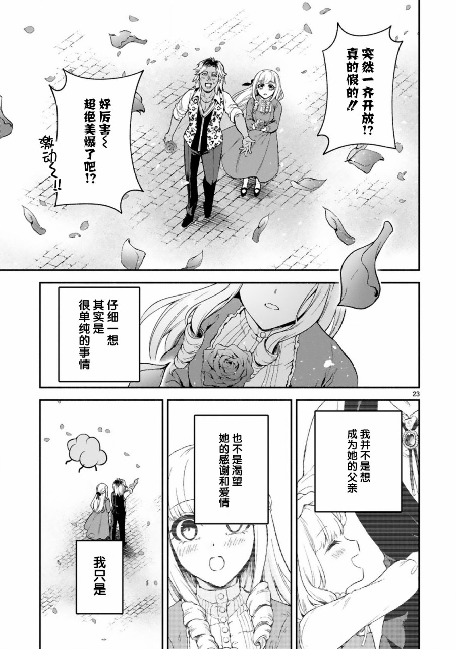 凹凸魔女的母女故事 - 13話 - 5