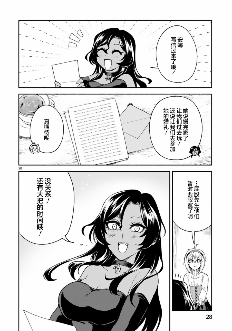 凹凸魔女的母女故事 - 13話 - 4