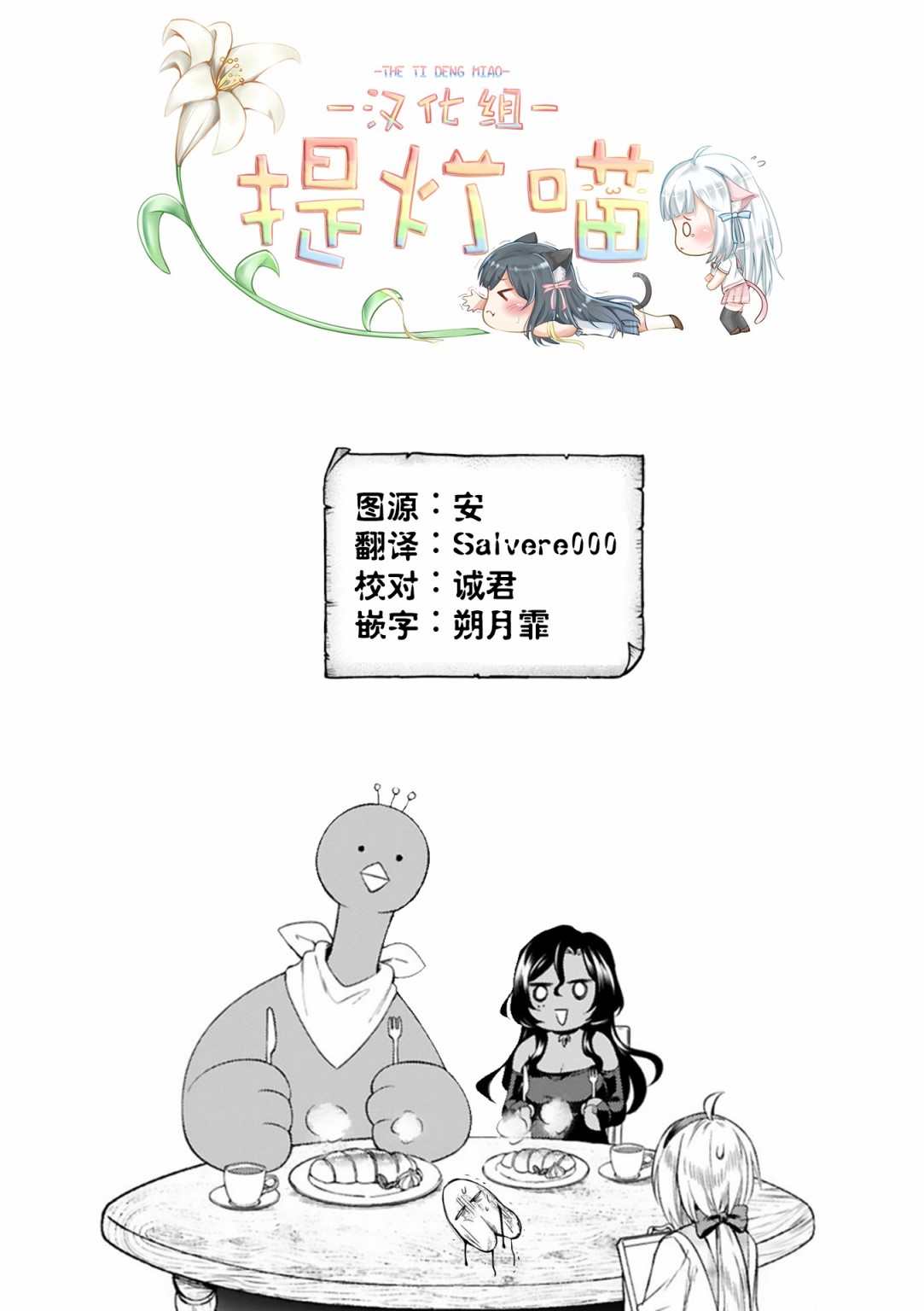 凹凸魔女的母女故事 - 13話 - 6