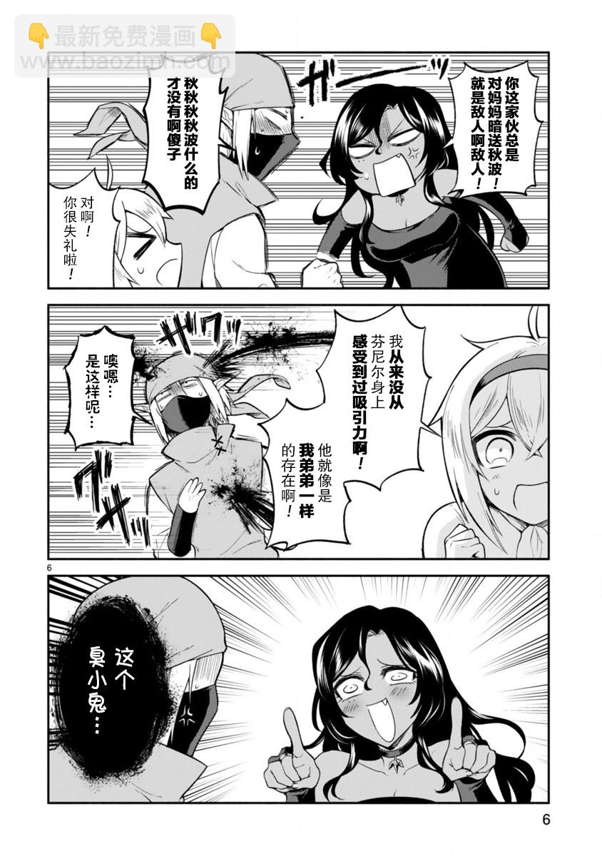 凹凸魔女的母女故事 - 4話 - 2