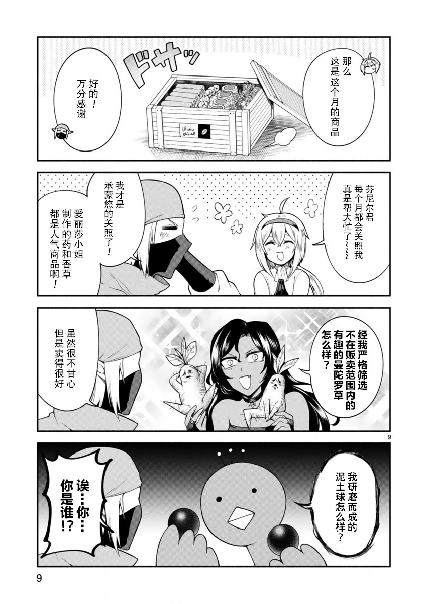 凹凸魔女的母女故事 - 4話 - 1