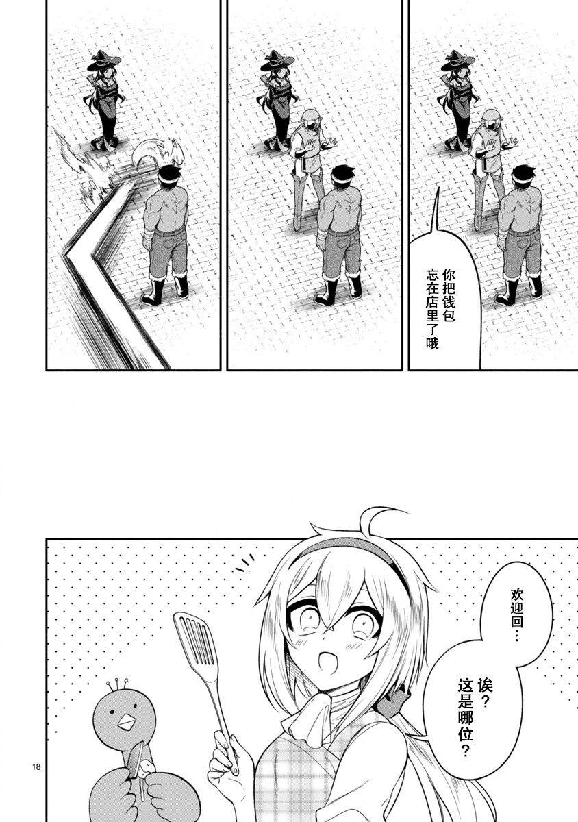 凹凸魔女的母女故事 - 6話 - 3