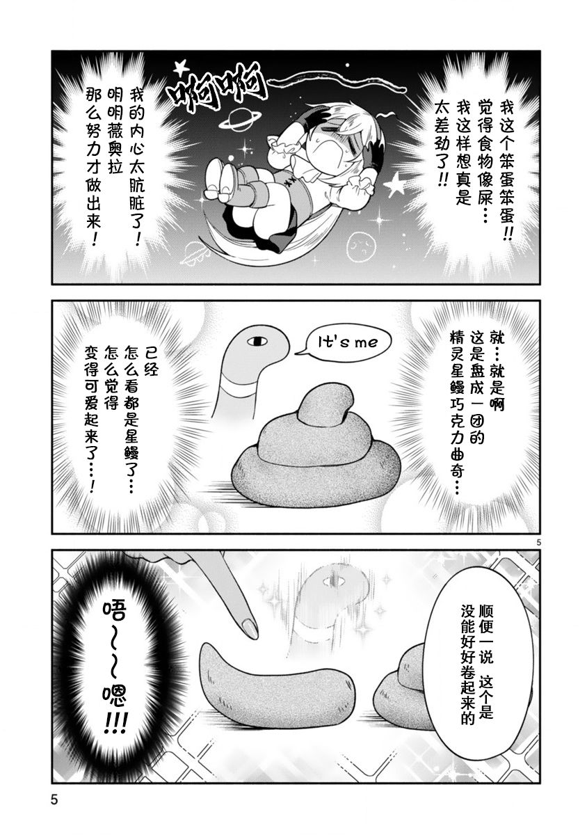 凹凸魔女的母女故事 - 6話 - 5