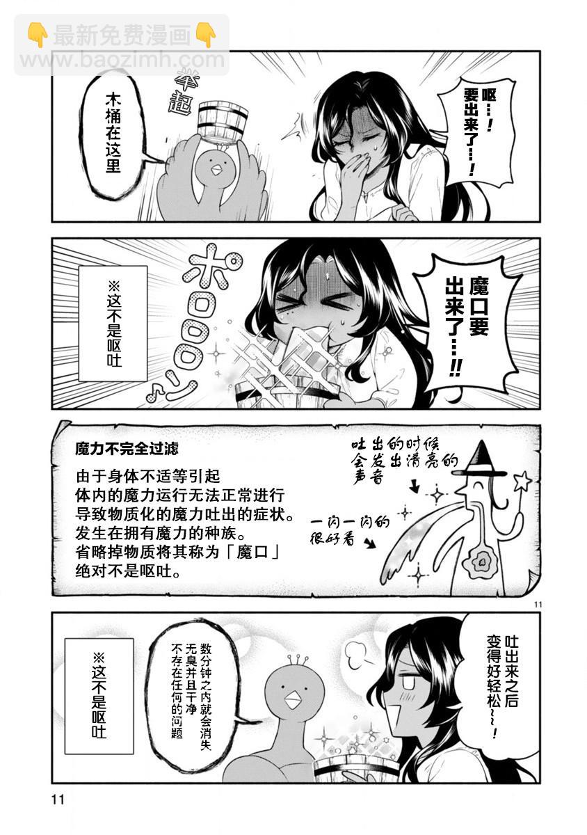 凹凸魔女的母女故事 - 8話 - 1