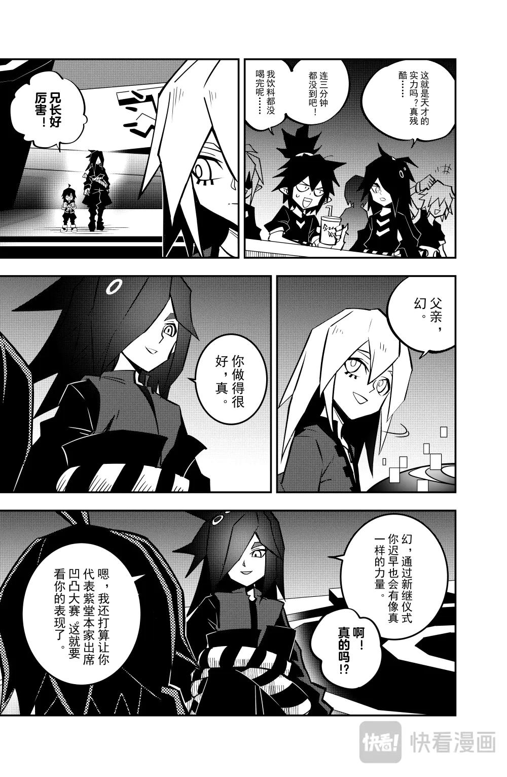 凹凸世界 - 第144話 - 2