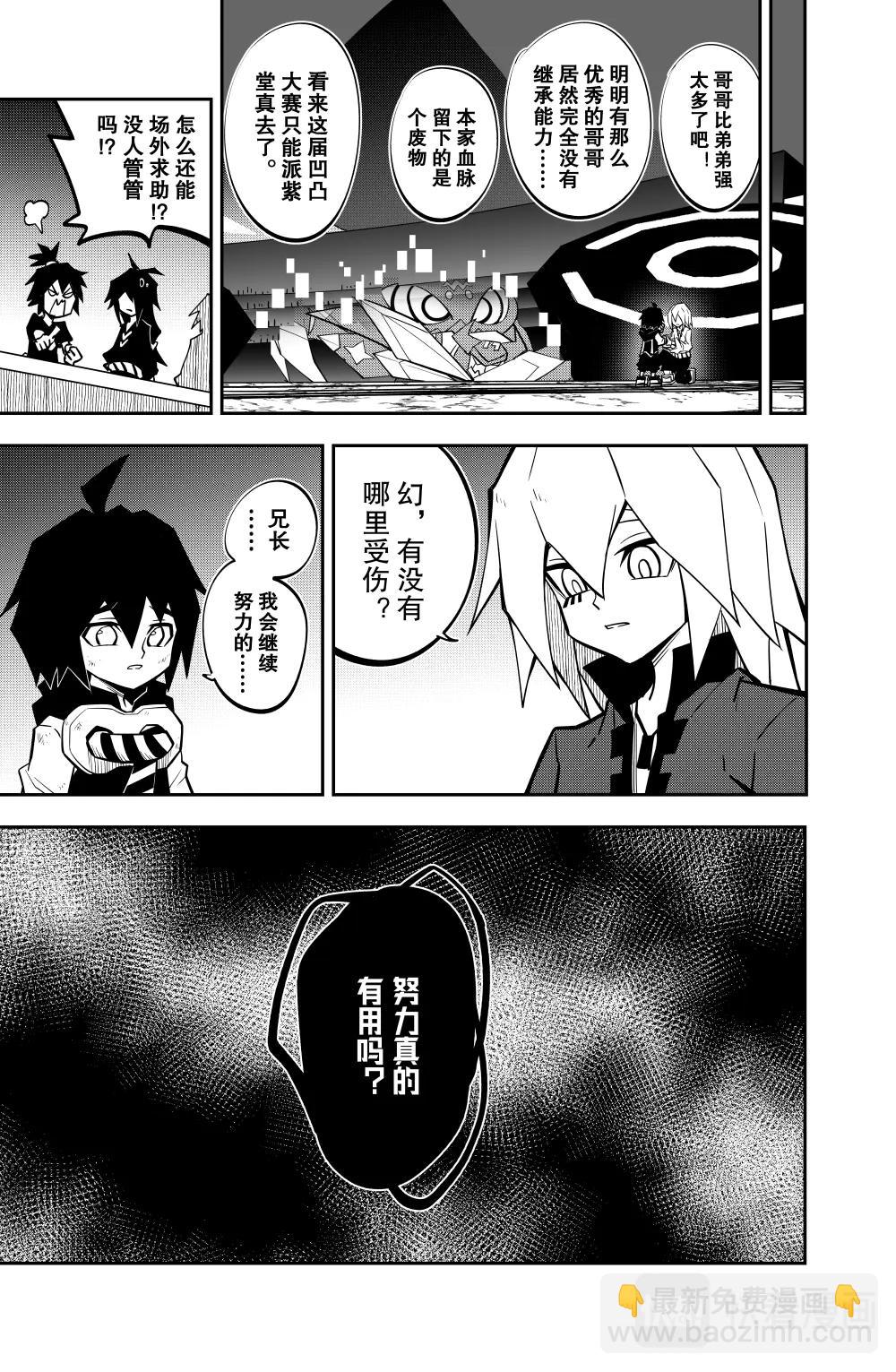 凹凸世界 - 第144話 - 2
