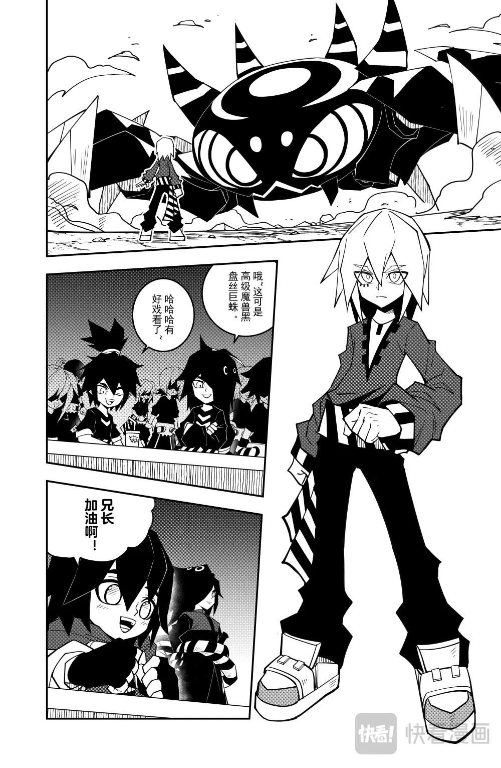凹凸世界 - 第144話 - 3