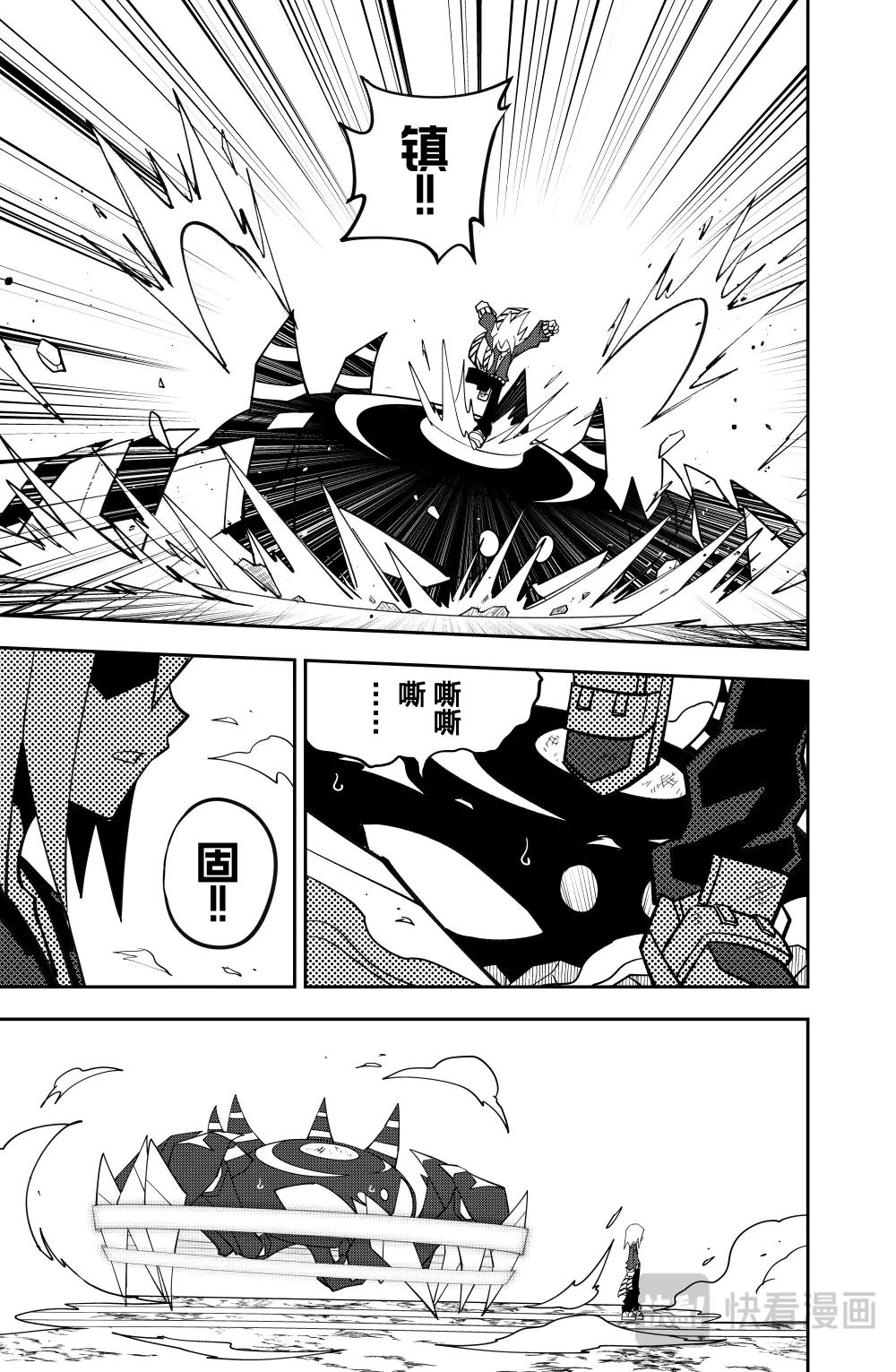 凹凸世界 - 第144話 - 4
